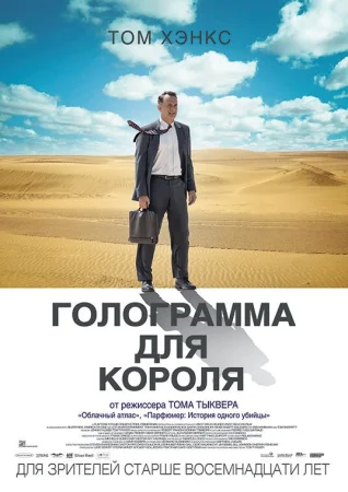 Голограмма для короля в hd качестве