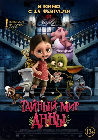 Тайный мир Анны в hd качестве