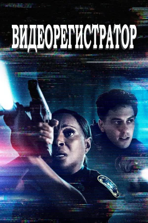 Видеорегистратор в hd качестве