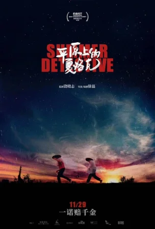 Летний детектив в hd качестве