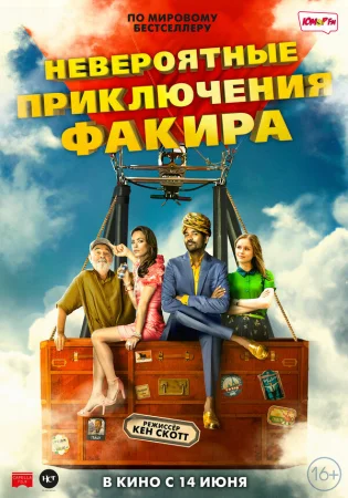 Невероятные приключения Факира в hd качестве
